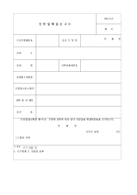 인장업폐업신고서 인장업폐업신고서